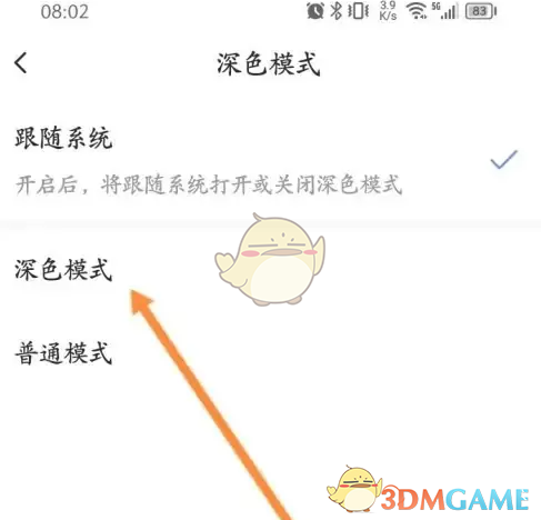 《萤石云视频》深色模式设置方法(图4)