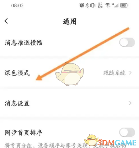 《萤石云视频》深色模式设置方法(图3)