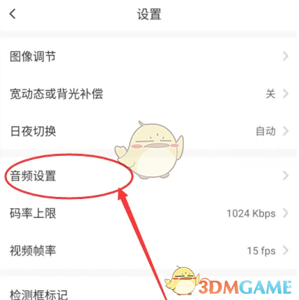 《萤石云视频》音频设置教程(图5)