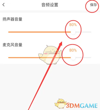 《萤石云视频》音频设置教程(图6)
