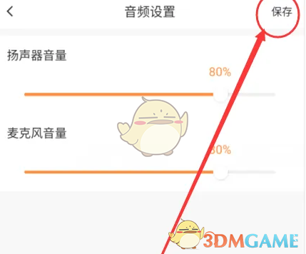 《萤石云视频》音频设置教程(图8)