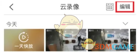 《萤石云视频》下载云录像方法(图3)