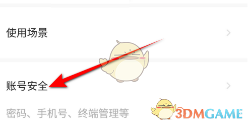 《萤石云视频》绑定淘宝方法(图4)