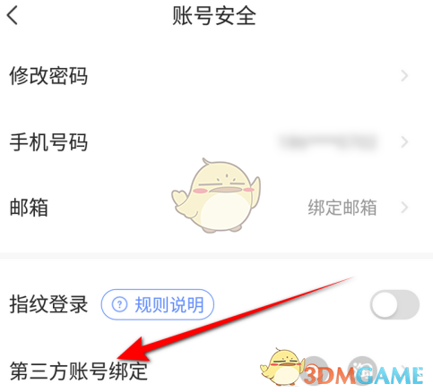 《萤石云视频》绑定淘宝方法(图5)