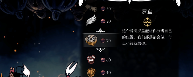 《空洞骑士：丝之歌》罗盘工具获得方法介绍