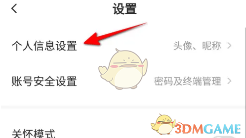 《萤石云视频》查看登录设备方法(图4)