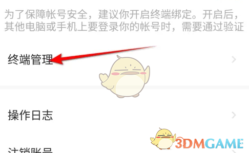 《萤石云视频》查看登录设备方法(图5)