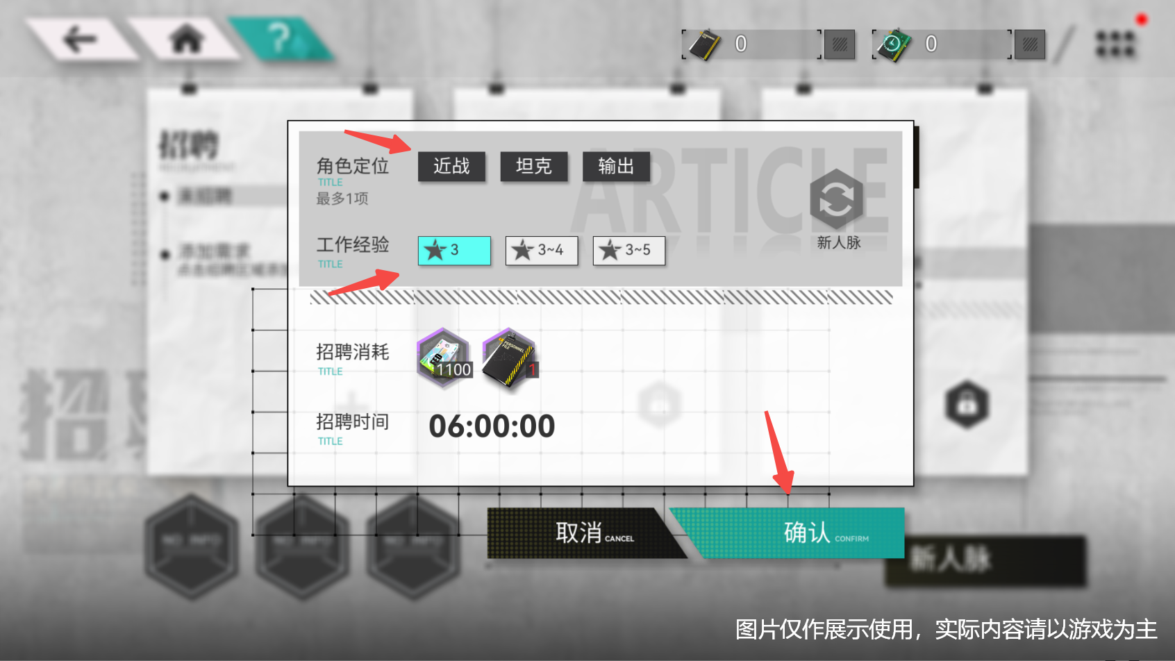 环外招募指南手册