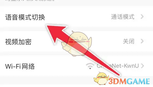 《萤石云视频》语音模式设置方法(图3)