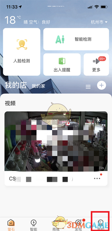 《萤石云视频》切换普通模式方法(图2)