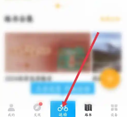 《行者骑行》语音播报设置(图2)