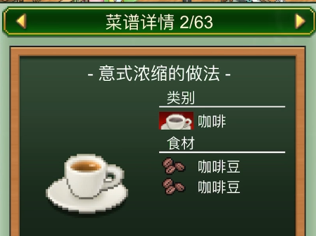 《创意咖啡店物语》食谱一览(图3)