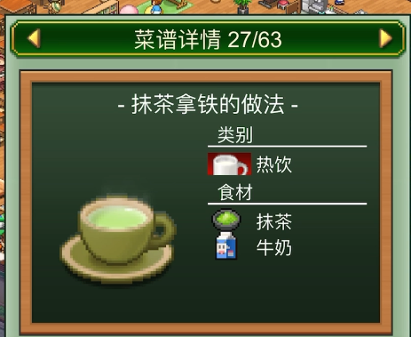 《创意咖啡店物语》食谱一览(图5)