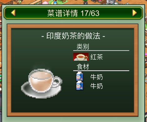 《创意咖啡店物语》食谱一览(图4)