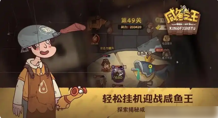 《咸鱼之王》0氪金阵容搭配推荐