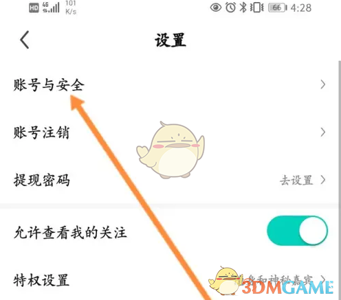 《酷狗直播》删除登录设备方法(图4)