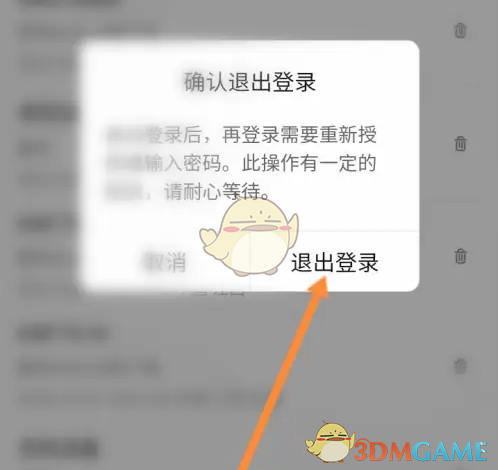 《酷狗直播》删除登录设备方法(图7)