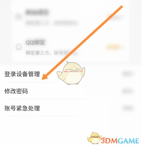 《酷狗直播》删除登录设备方法(图5)