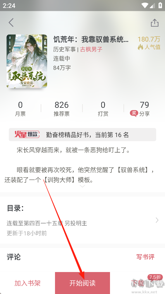 火星小说App小说下载步骤