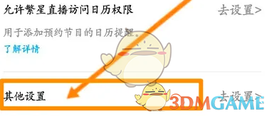 《酷狗直播》黑名单查看方法(图3)