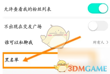 《酷狗直播》黑名单查看方法(图4)