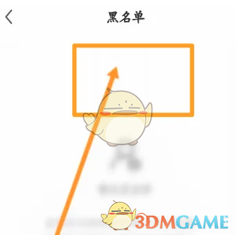 《酷狗直播》黑名单查看方法(图5)