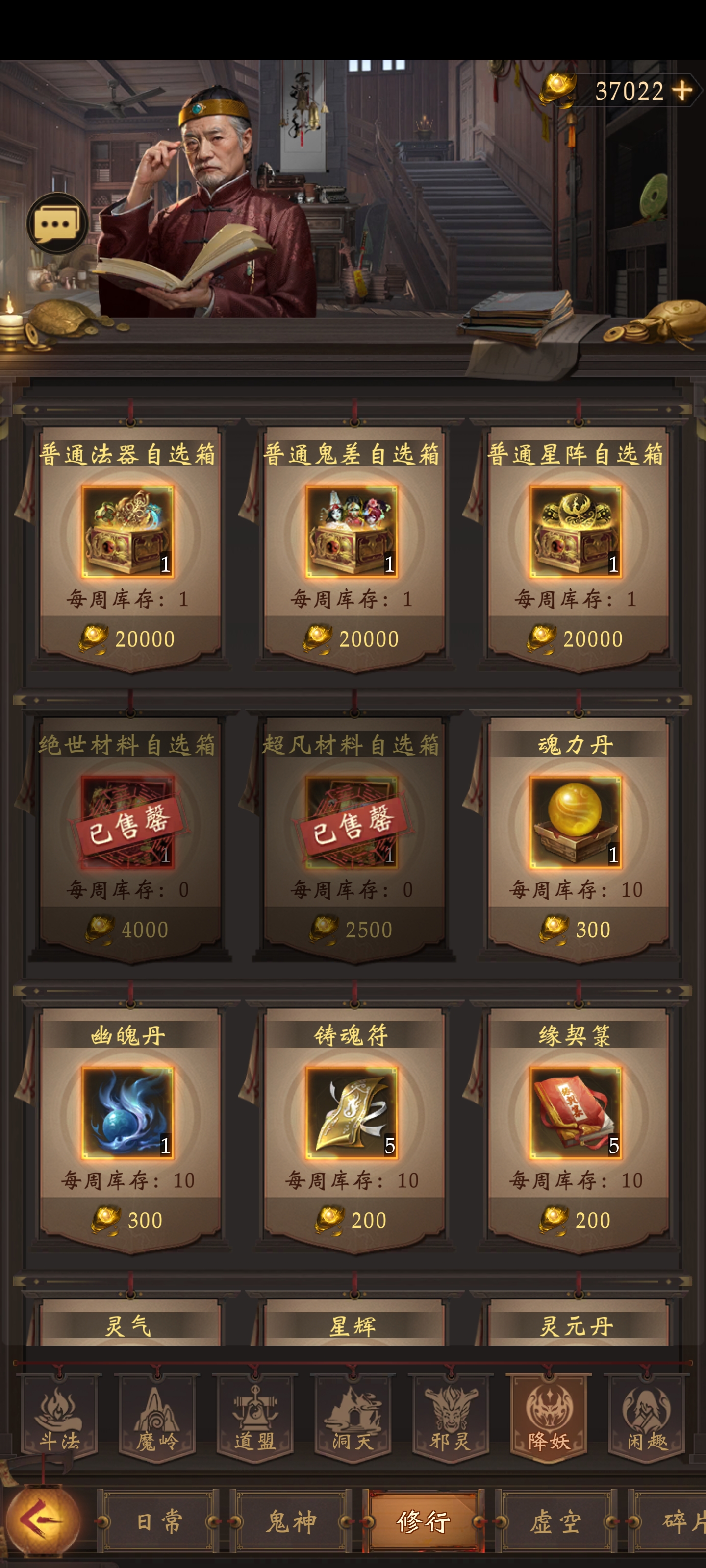 《长生炼丹师》0微氪各商店购买攻略