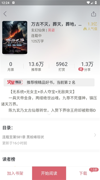 火星小说app使用说明