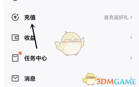 《酷狗直播》充值记录查看方法(图2)