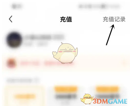 《酷狗直播》充值记录查看方法(图3)