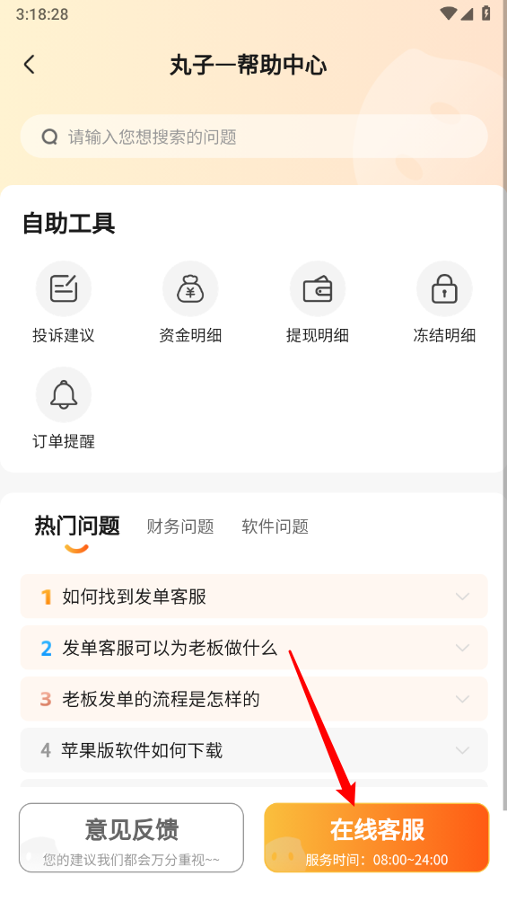 代练丸子打手模式切换方法