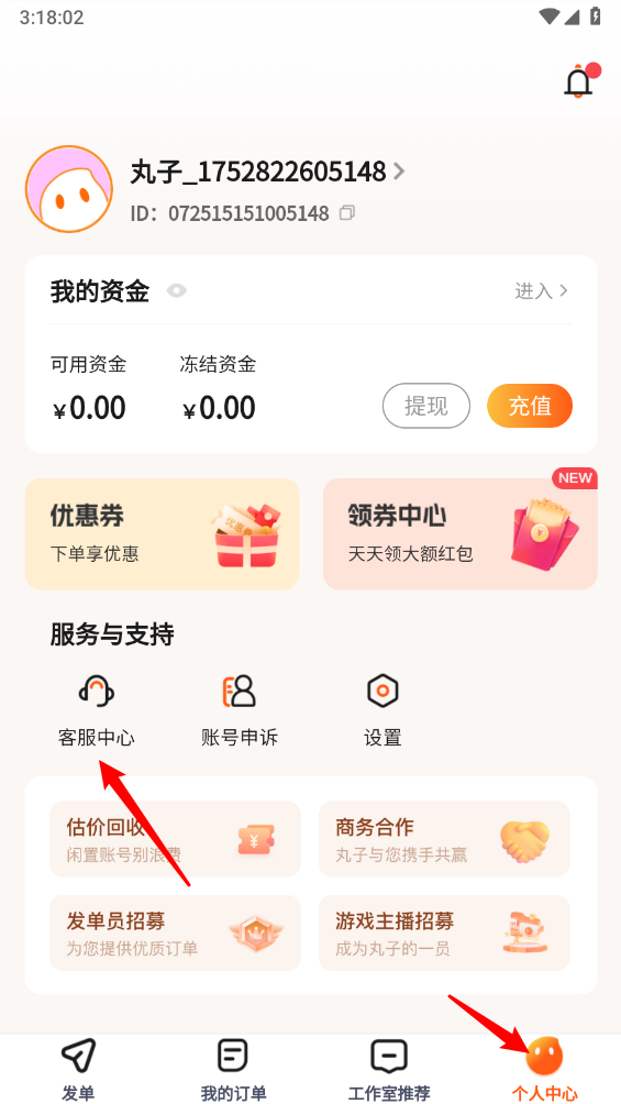代练丸子打手模式切换方法
