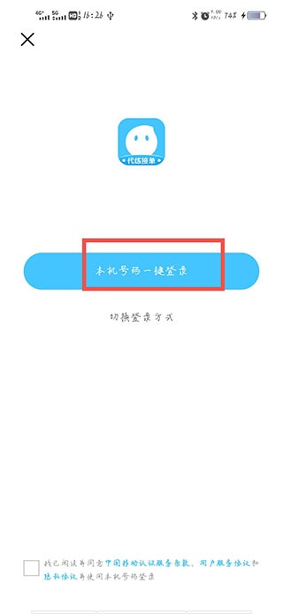 代练丸子app接单流程(图2)