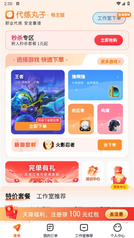 代练丸子app使用说明(图4)