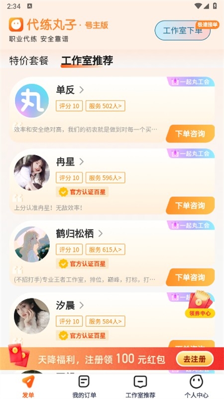 代练丸子app使用说明(图5)