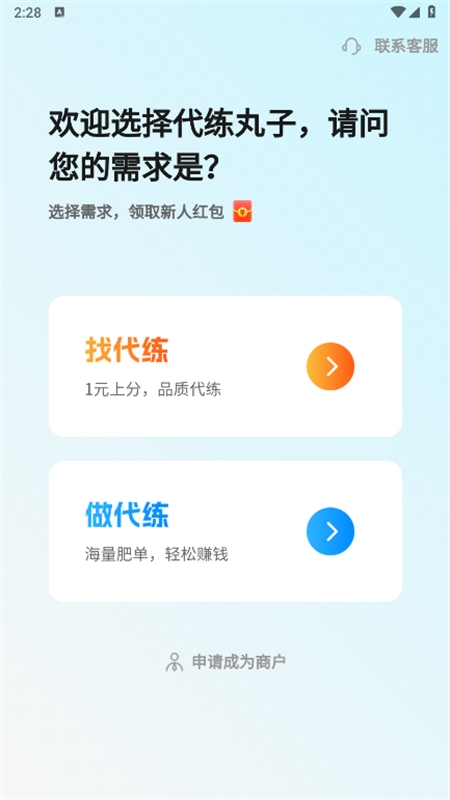 代练丸子app使用说明(图3)
