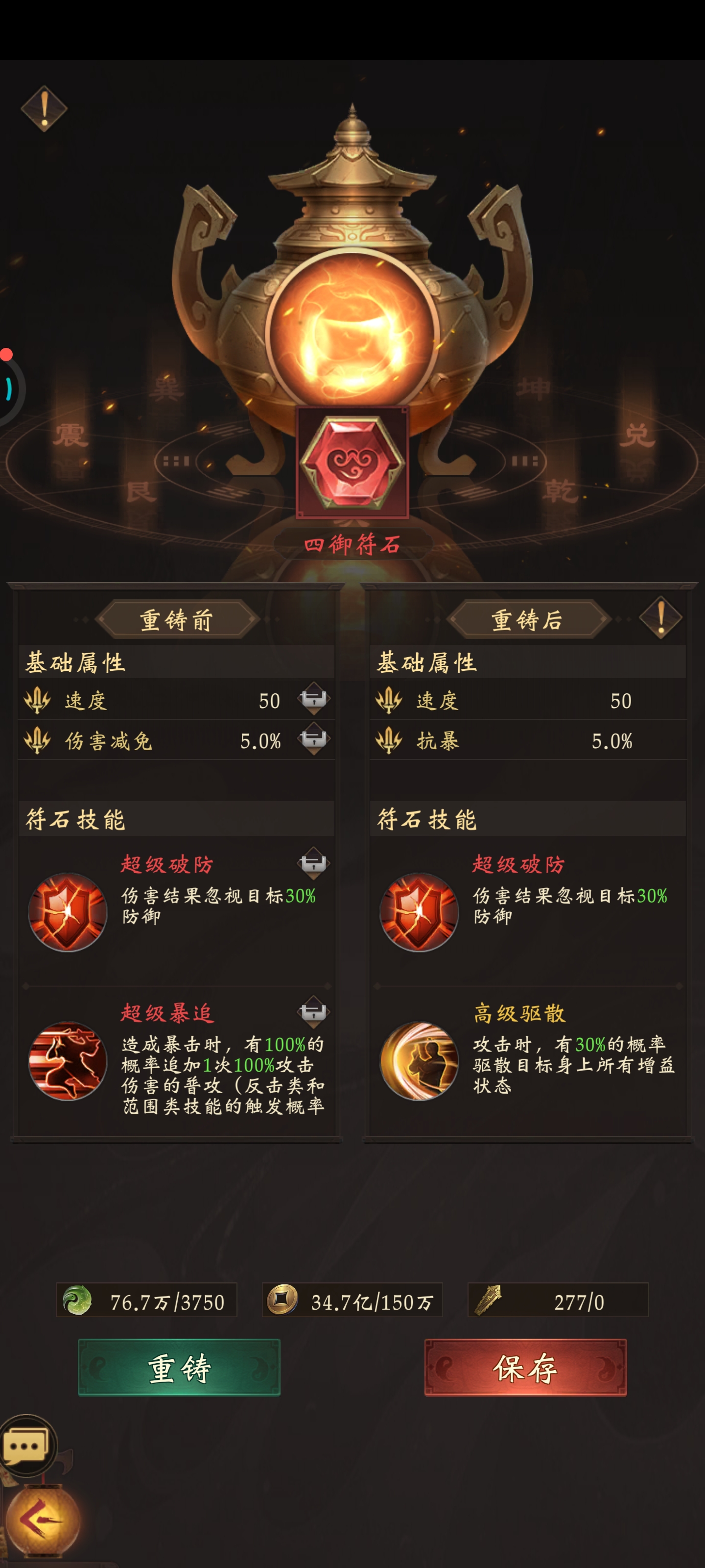 《长生炼丹师》符文天赋搭配攻略指南