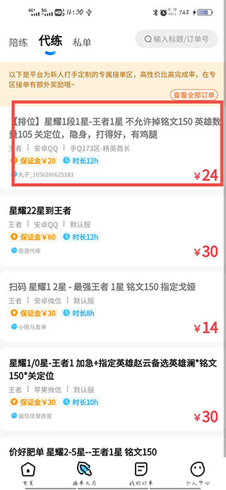 代练丸子打手版使用方法