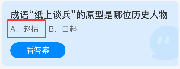 成语纸上谈兵的原型是哪位历史人物(图1)