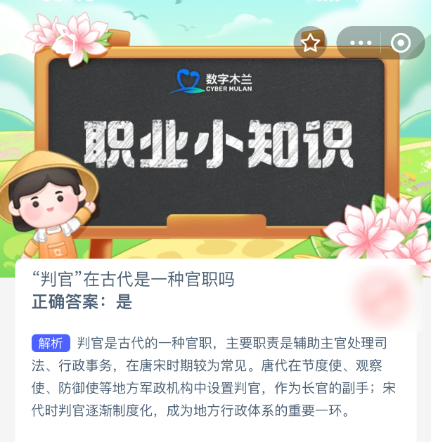 判官在古代是一种官职吗(图2)