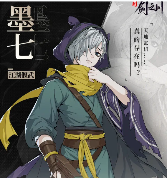 《对决！剑之川》墨七技能介绍(图2)