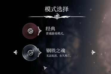 不通关也能开！网友发现《丝之歌》钢铁之魂模式入口