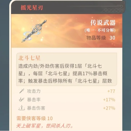 《对决！剑之川》红色传说武器摇光获取方法(图2)