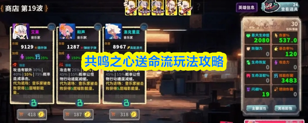 共鸣之心送命流玩法攻略(图1)