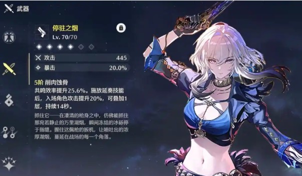 《鸣潮》2.7版本嘉贝莉娜属性一览(图2)