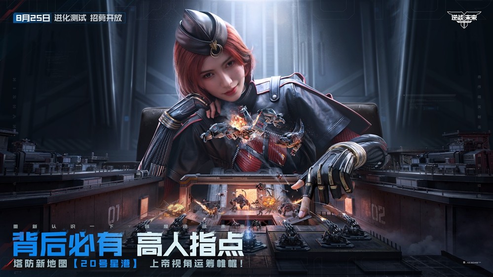 《逆战：未来》「进化测试」今日开服！