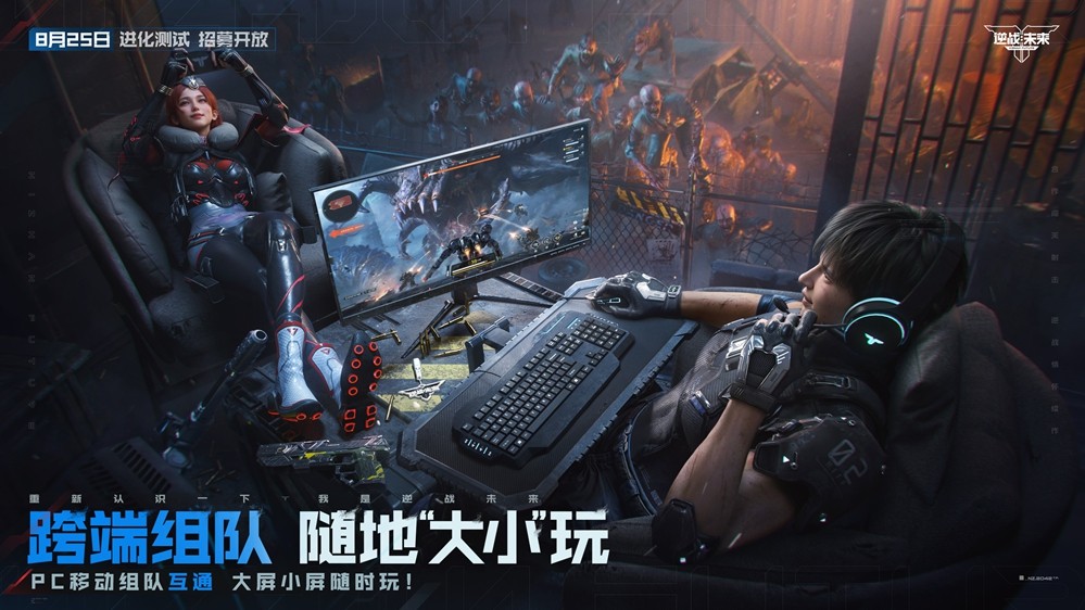 《逆战：未来》「进化测试」今日开服！