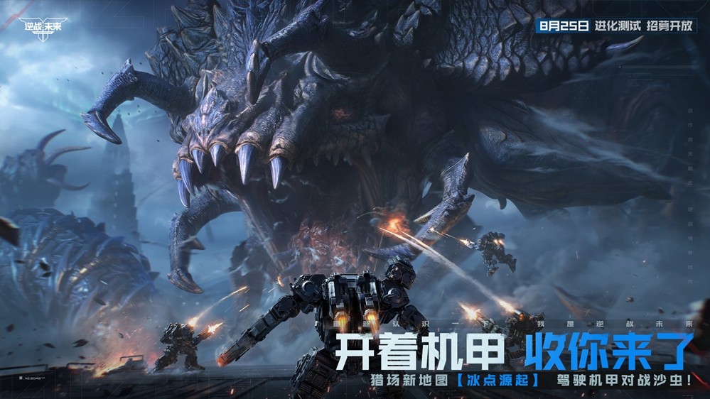 《逆战：未来》「进化测试」今日开服！