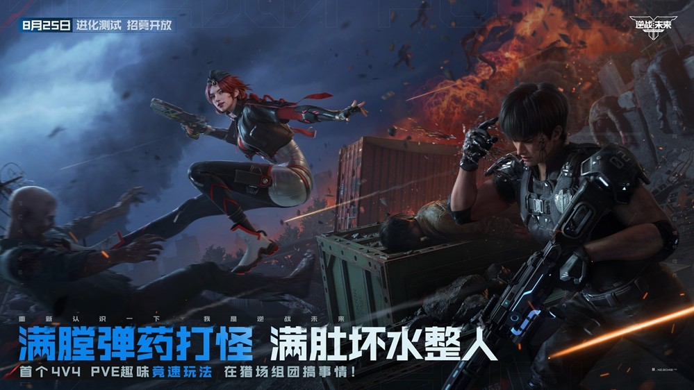 《逆战：未来》「进化测试」今日开服！