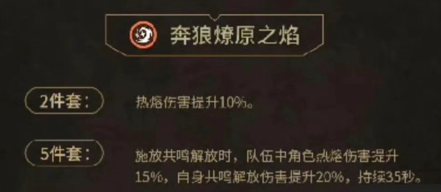 《鸣潮》嘉贝莉娜适配声骸及武器(图2)